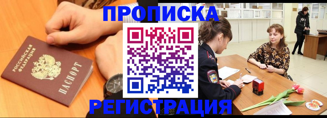 прописка 2025 в Гаджиево